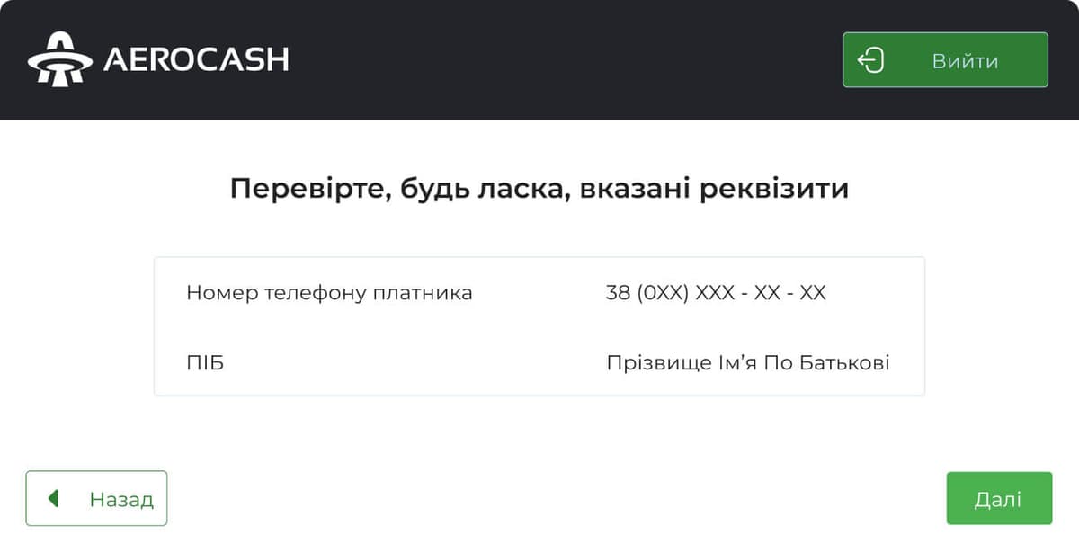 Перевірка та підтвердження даних: