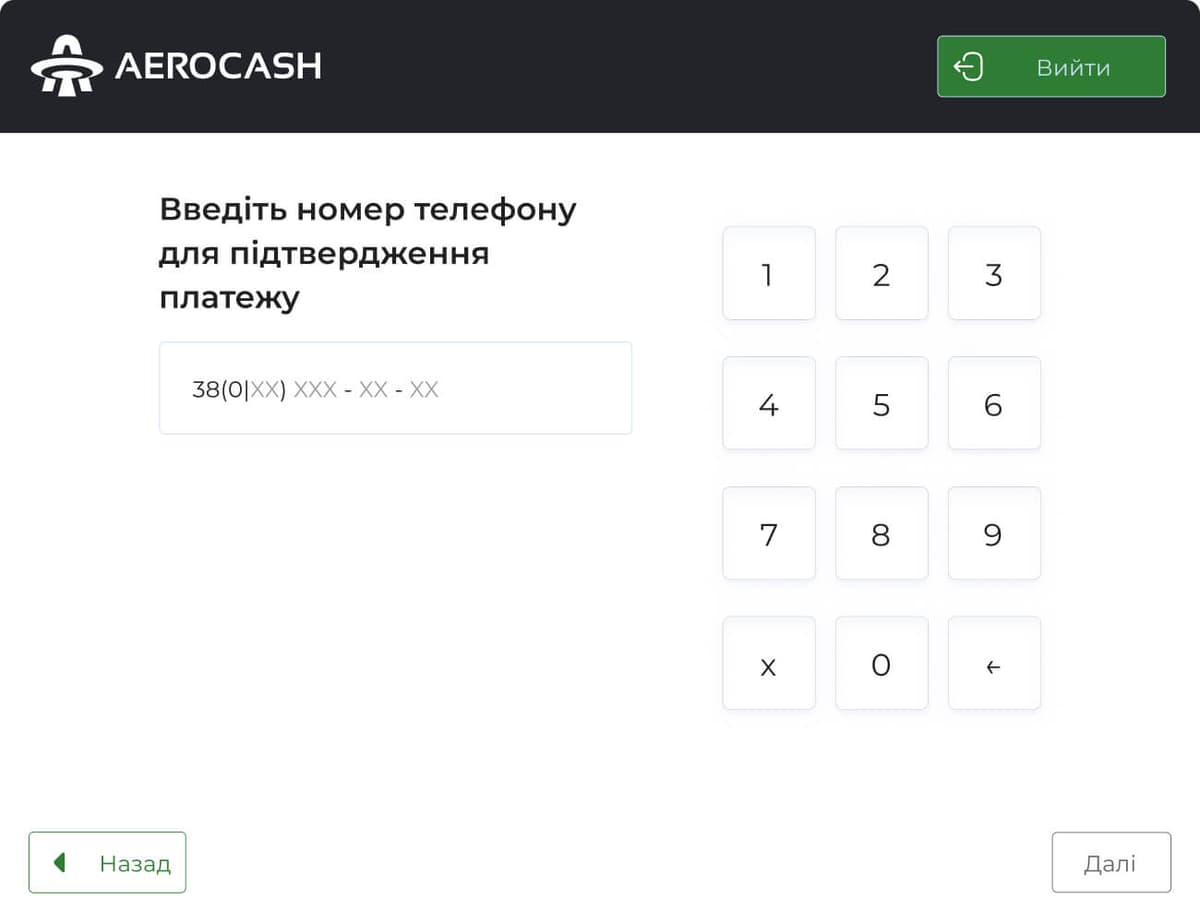 Введіть номер телефону для підтвердження платежу: