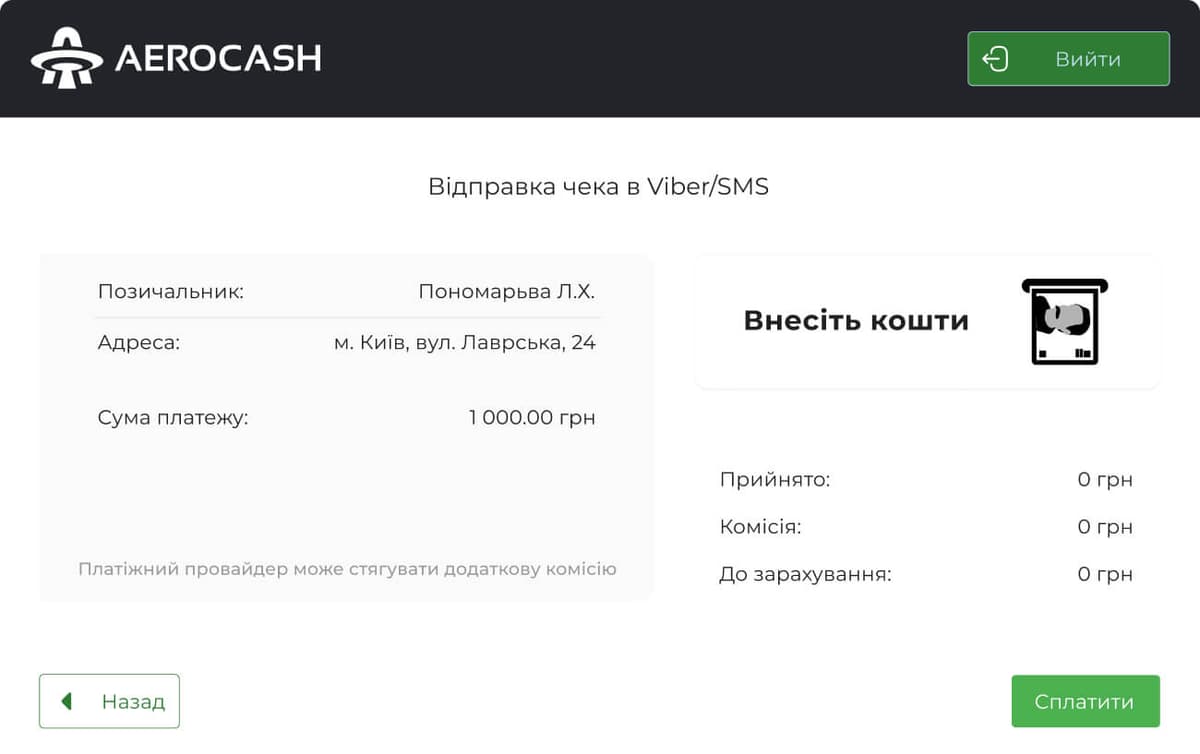 Внесіть платіж: