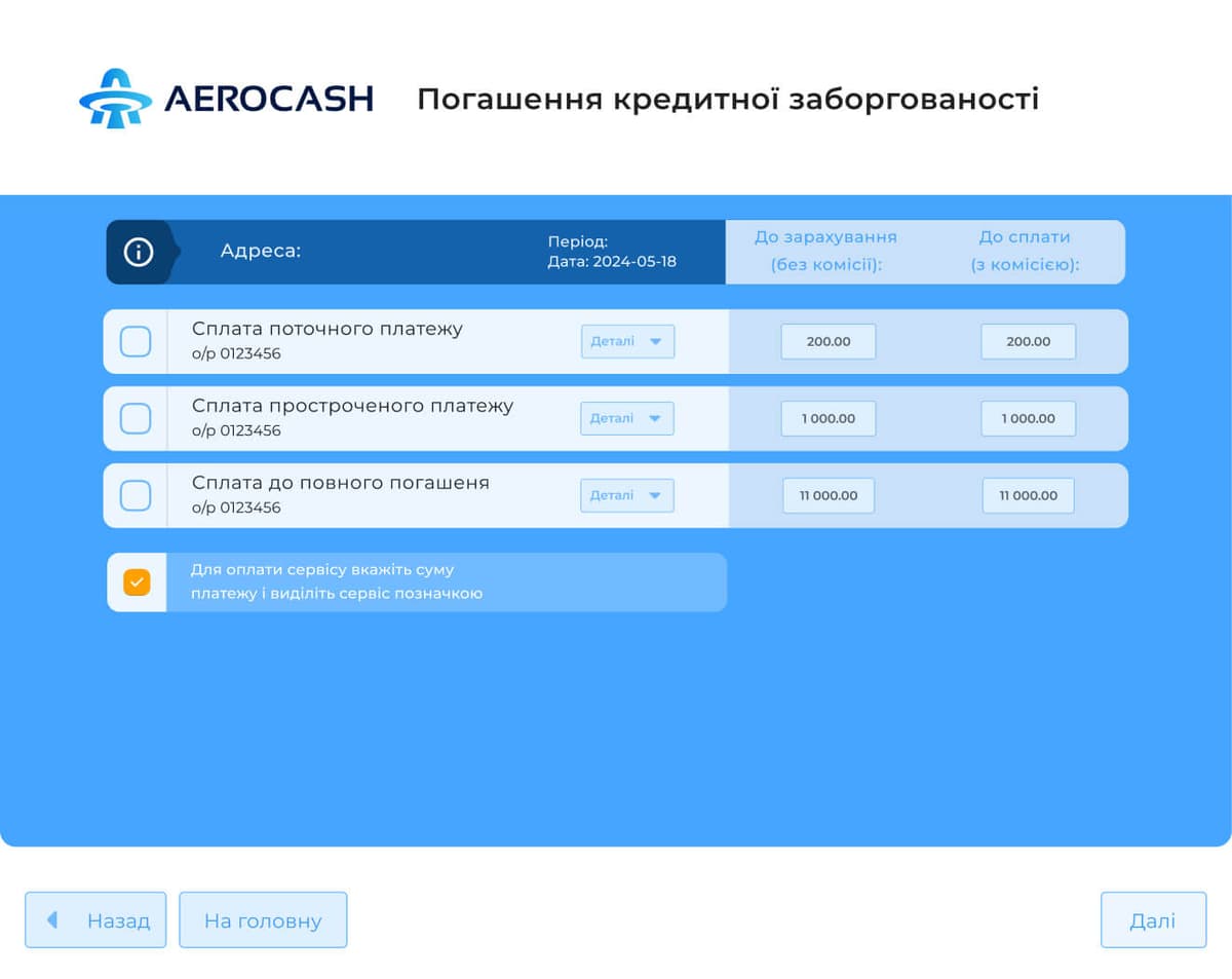 Вибір потрібної дії: