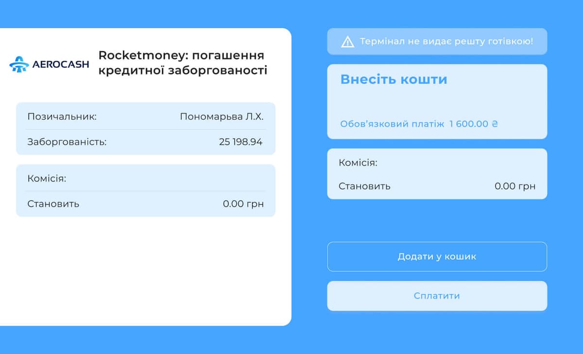 Внесіть платіж: