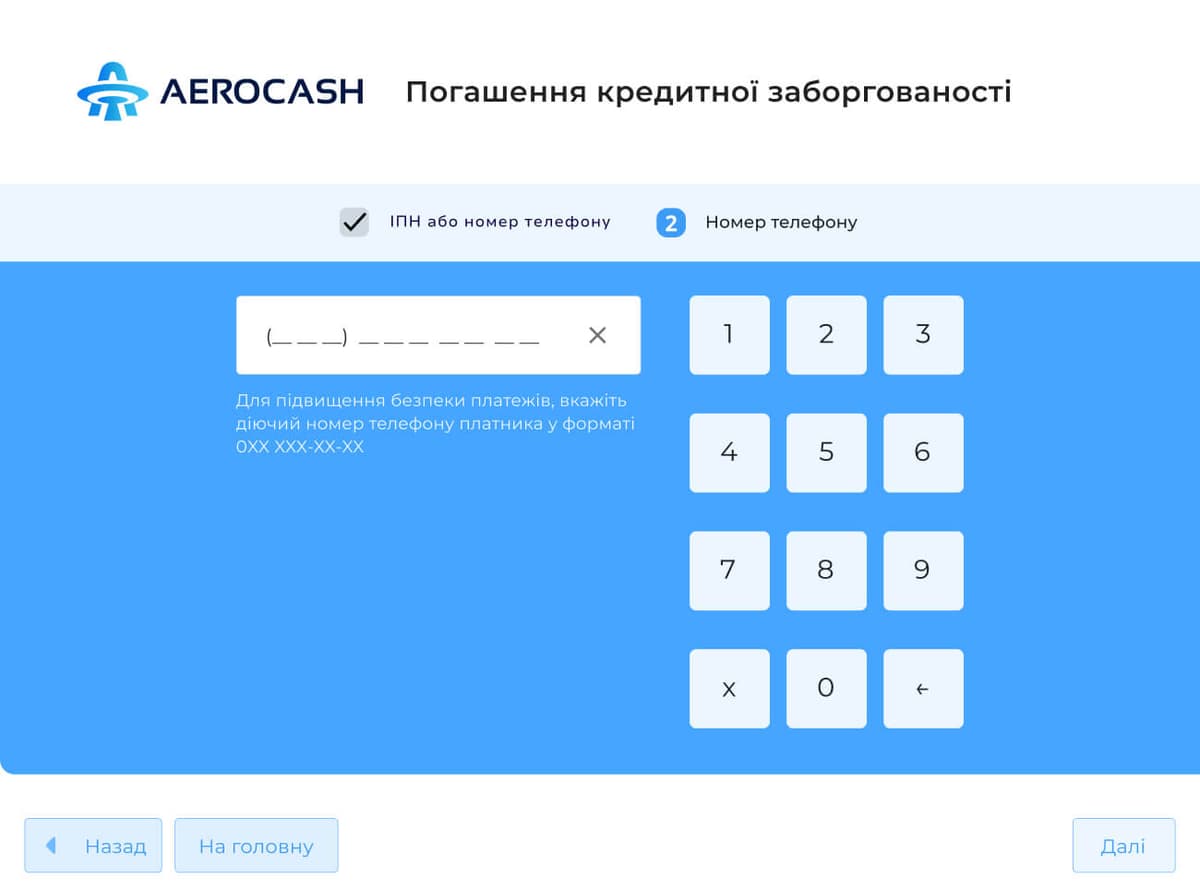 Введіть Ваш номер телефону: