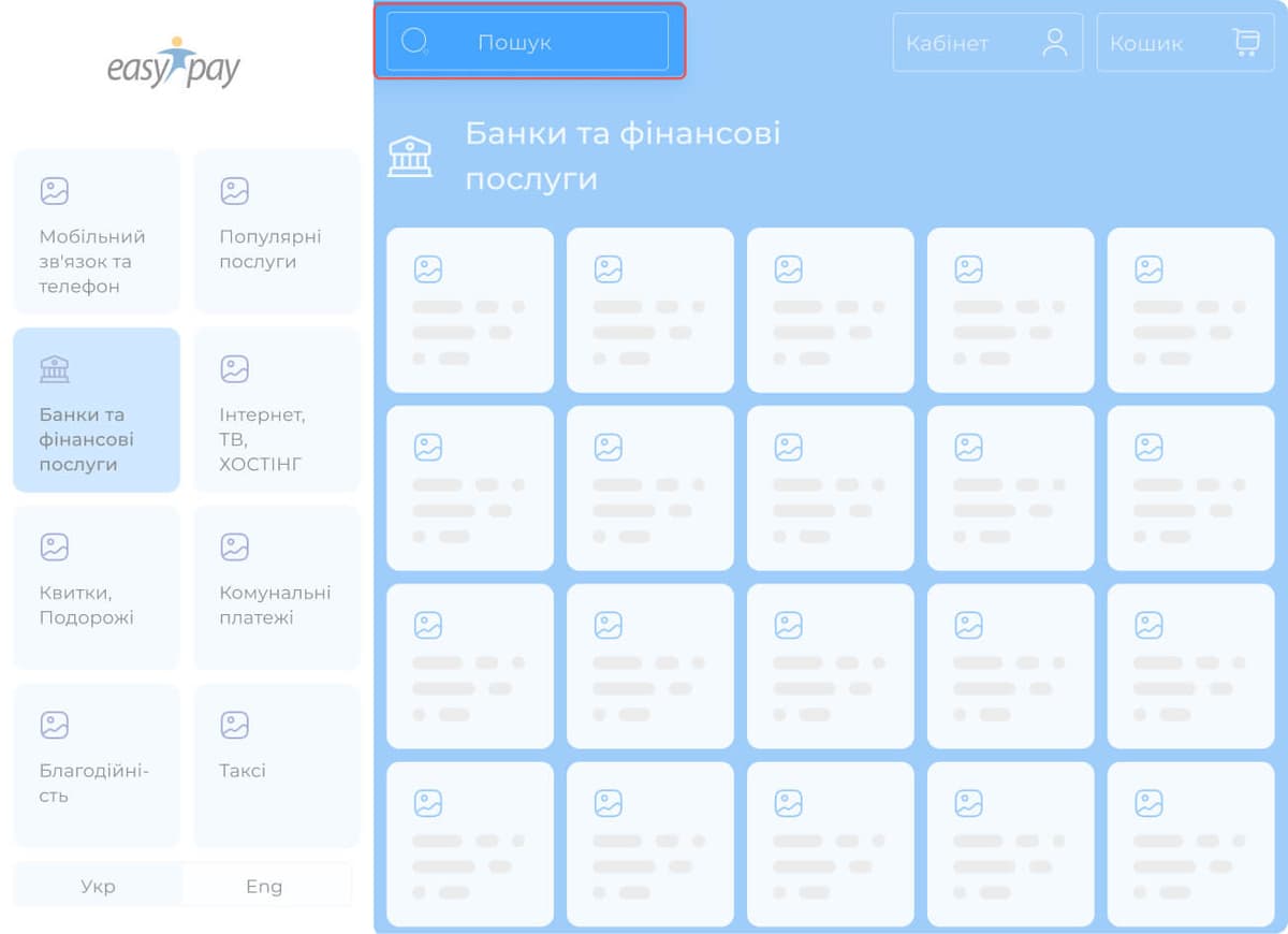 Перехід до розділу "Пошук" у терміналі EasyPay: