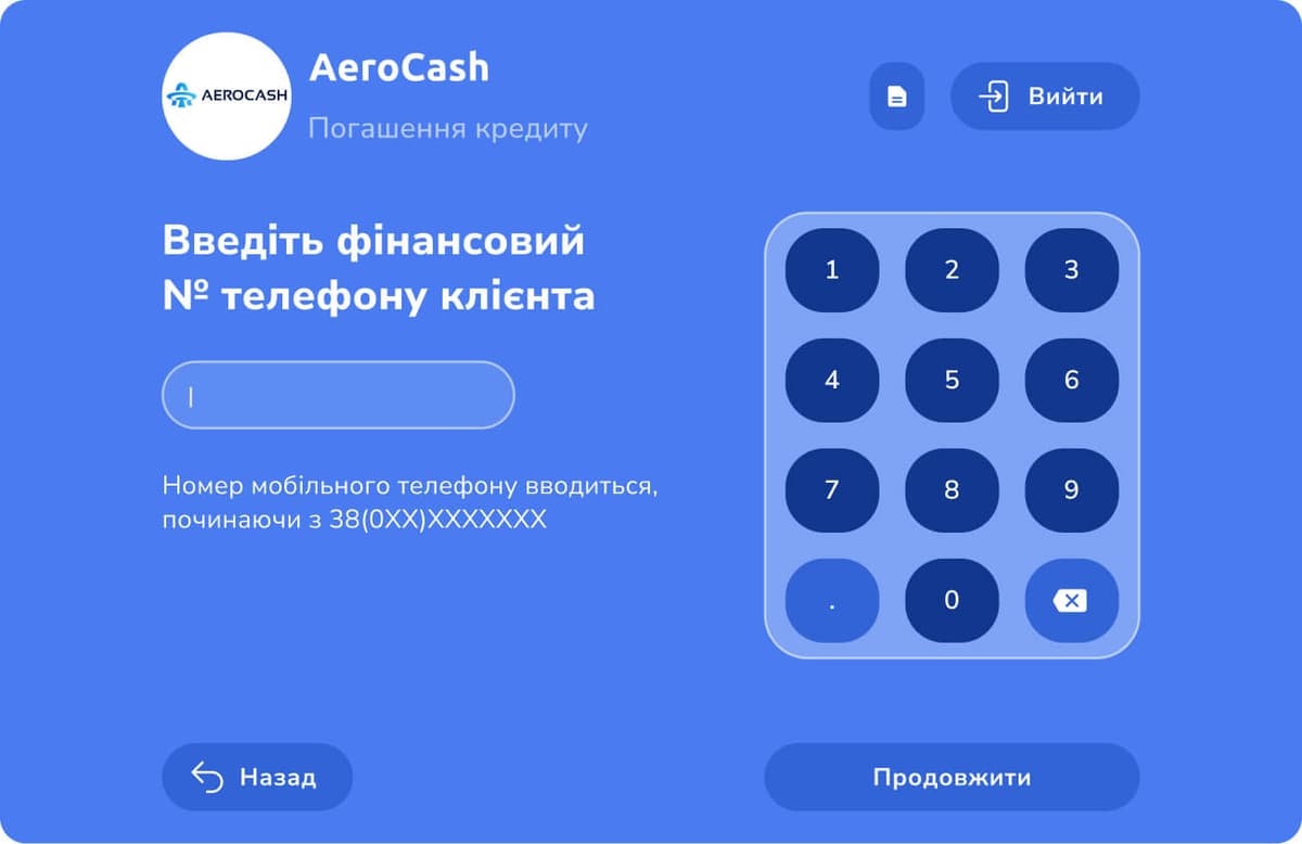 Введіть фінансовий номер телефону клієнта, який має активний кредит у AeroCash, та натисніть кнопку «Продовжити».